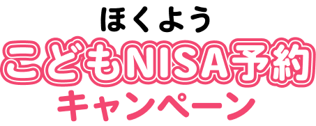 ほくよう