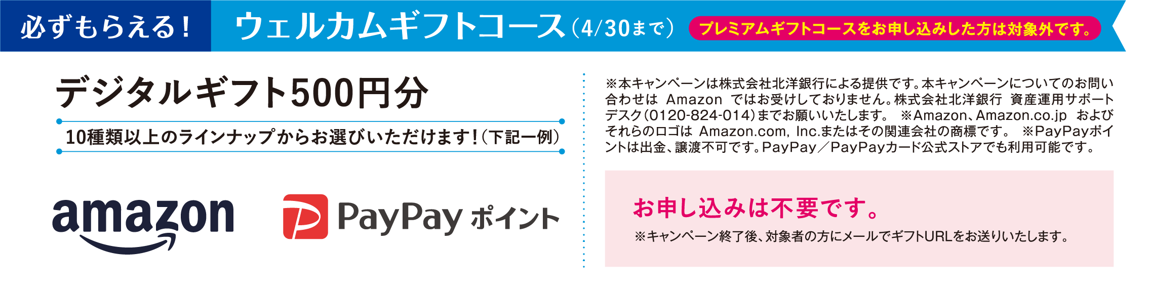 必ずもらえる！ウェルカムギフトコース