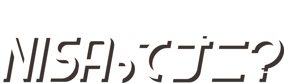 教えて滝谷さん!NISAってナニ?