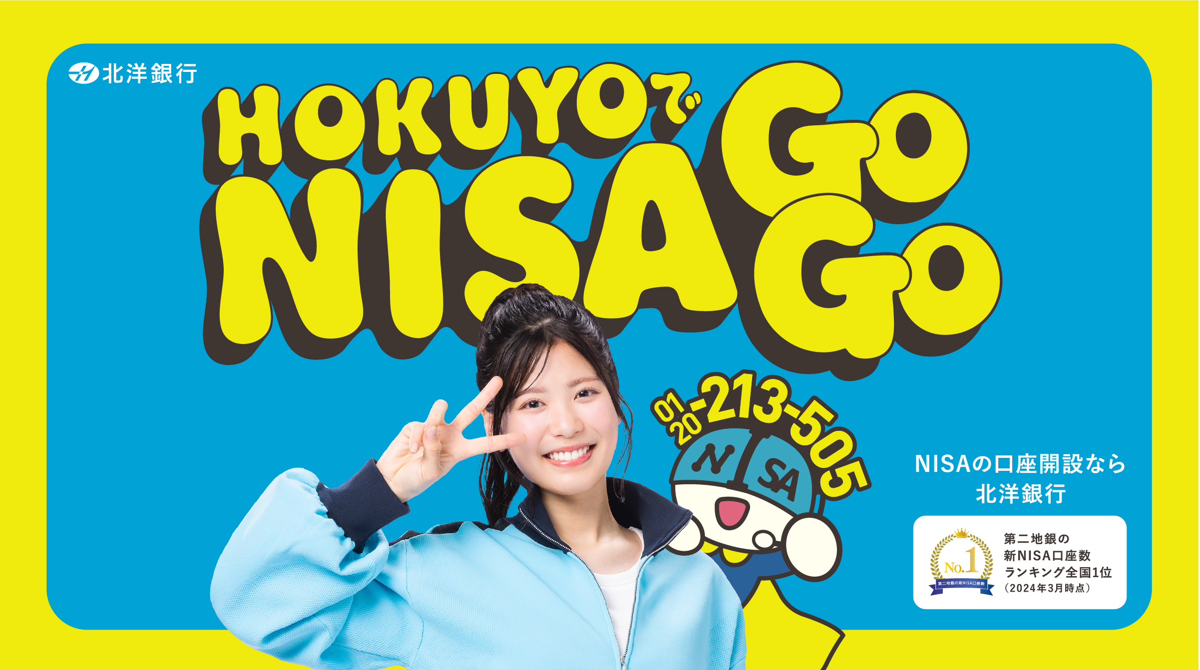 NISA GO GO 北洋銀行