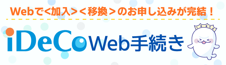 WebŁڊ̂\݂IiDeCo Web葱