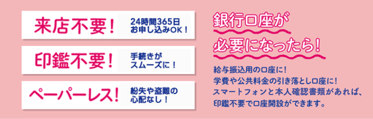 来店不要!印鑑不要!ペーパーレス!