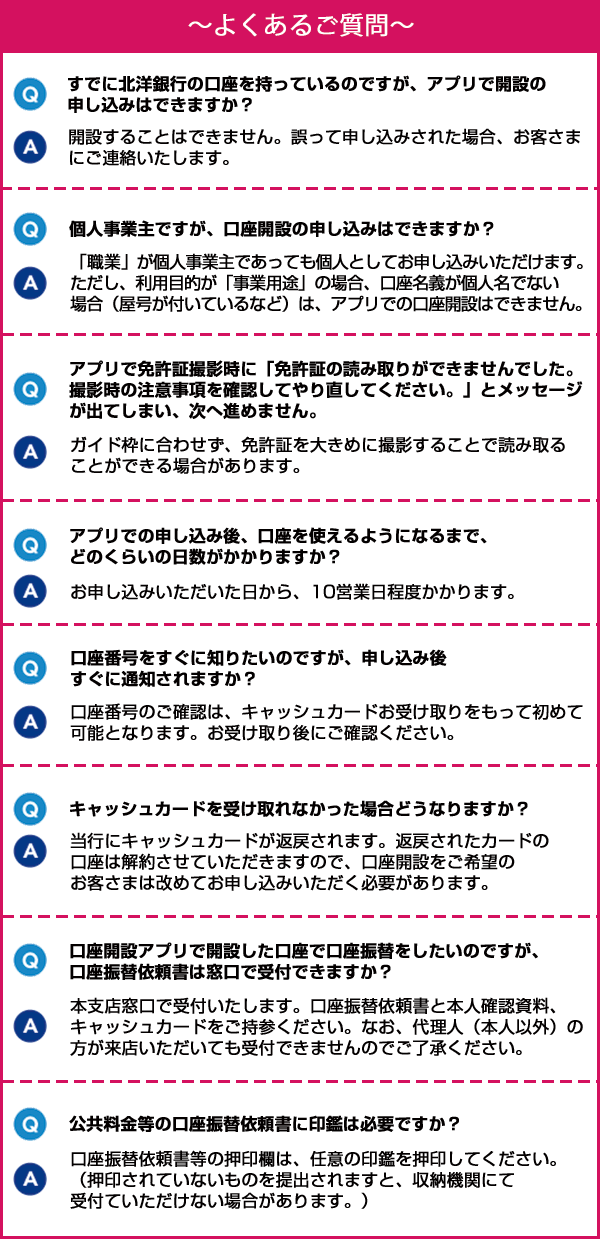 北洋銀行口座開設アプリ 北洋銀行