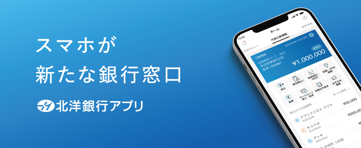 スマホが新たな銀行窓口