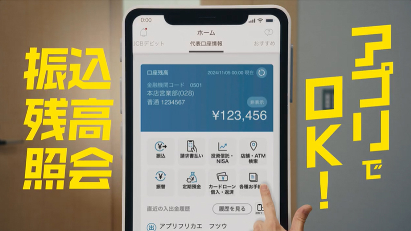 「アプリ先輩・ATM」篇