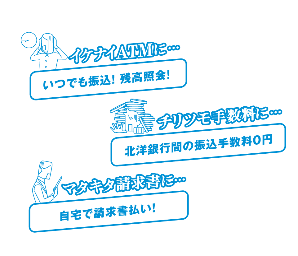 イケナイATMに チリツモ手数料に マタキタ請求書に