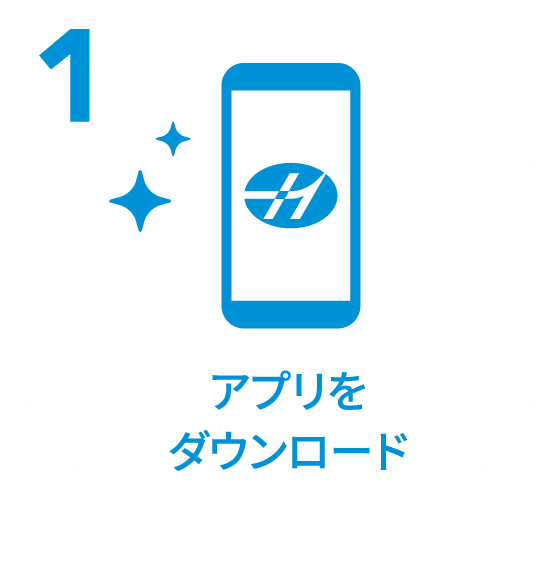 アプリをダウンロード