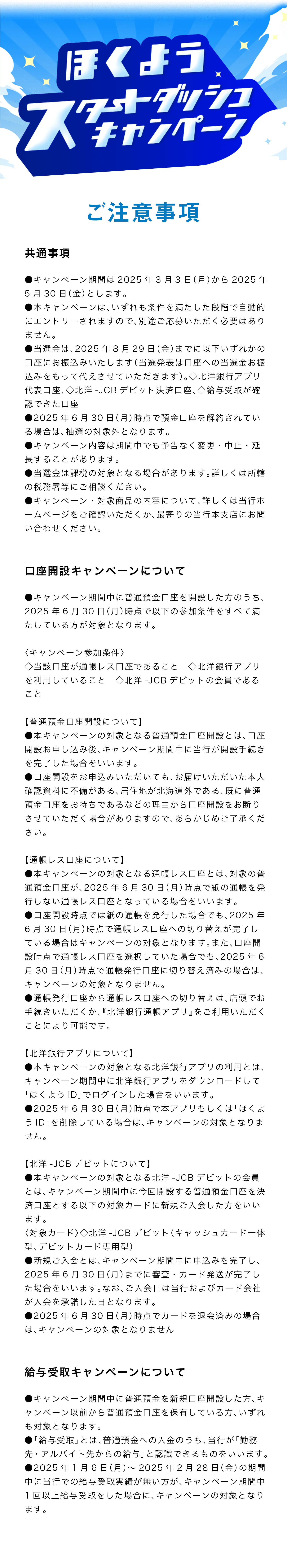 ご注意事項