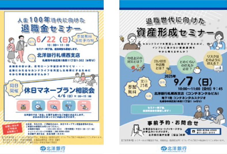 セミナーパンフレット