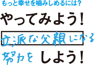 もっと幸せを噛みしめるには？