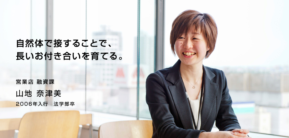 営業店 融資課