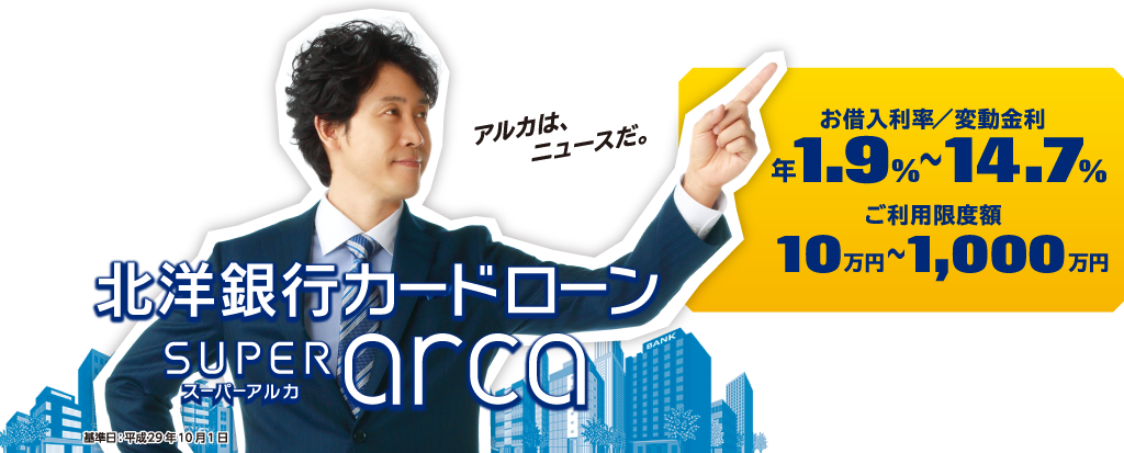 お借入利率/変動金利年1.9%~14.7%、ご利用限度額10万円~1,000万円
